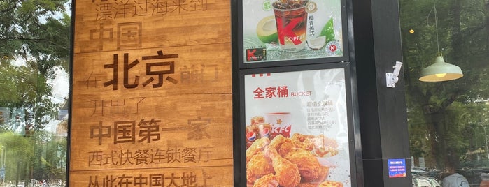 KFC is one of leon师傅 : понравившиеся места.