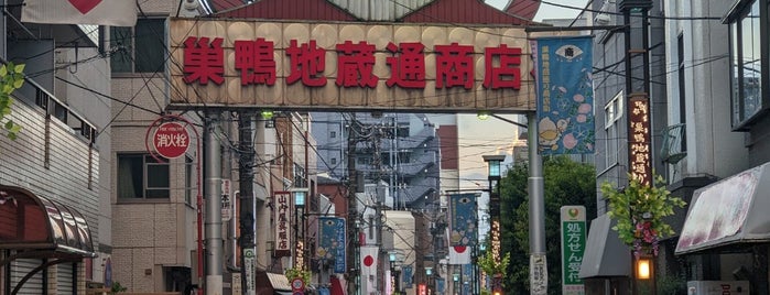 巣鴨地蔵通商店街 is one of ぎゅ↪︎ん 🐾🦁さんのお気に入りスポット.
