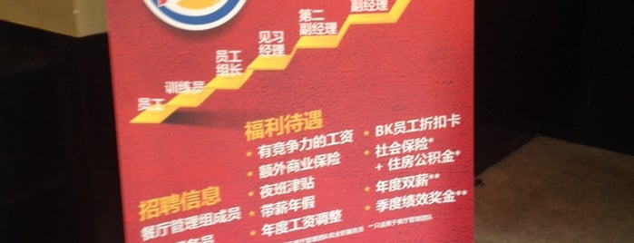 Burger King is one of Locais curtidos por leon师傅.