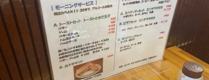 白十字 is one of 喫茶店.