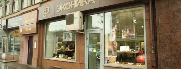 Эконика is one of Обувные каскеты "ЭКОНИКА".