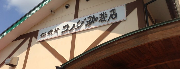 コメダ珈琲店 横浜瀬谷FC店 is one of コメダ珈琲店.