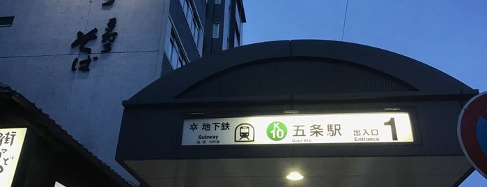 五条駅 出入口1 is one of 地下鉄烏丸線の出入口.