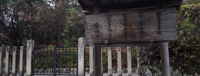 圓融天皇火葬塚 is one of 京都の訪問済史跡その2.