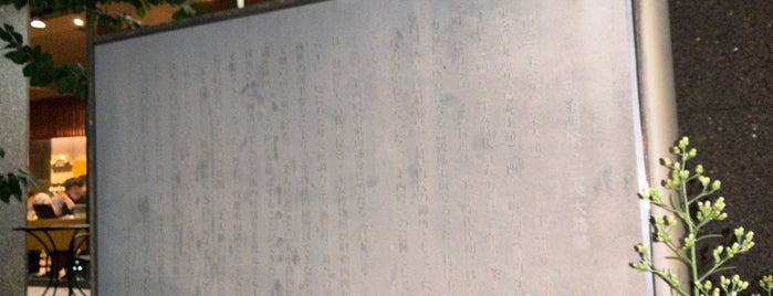 三条西殿跡 is one of 京都の訪問済史跡その2.