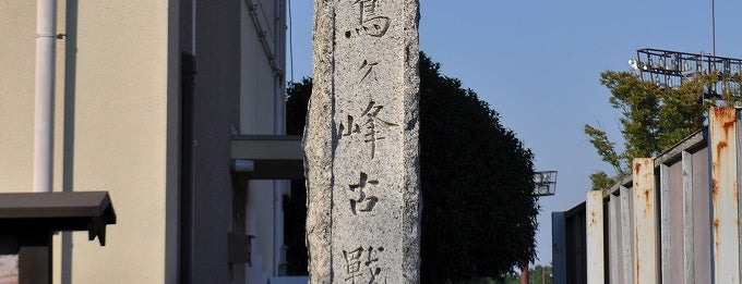 天誅組鳥ヶ峰古戦場 is one of 天誅組大和義挙史跡.