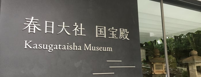 Kasugataisha Museum is one of 春日権現霊験記の世界.