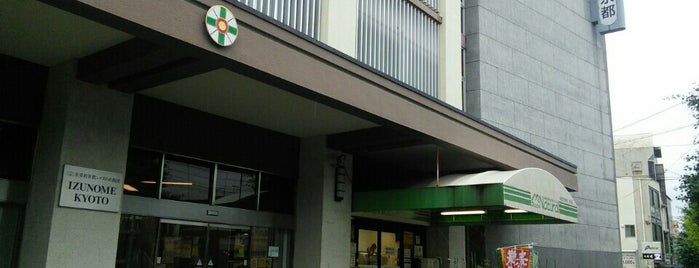 世界救世教いづのめ教団京都研修センター is one of めっちゃええトコ.