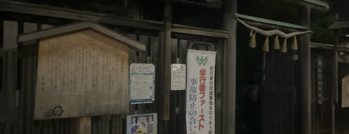 尚徳諏訪神社 is one of 京都府下京区.