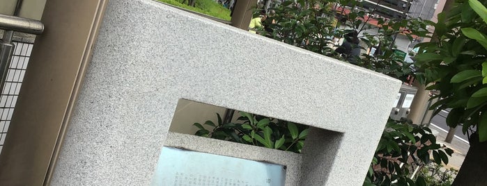 旧町名継承碑「今福中五丁目」 is one of 旧町名継承碑.