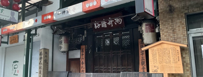 目疾地蔵尊 仲源寺 is one of 京都府東山区.