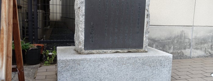 北九州青果発祥の地 is one of 広島 呉 岩国 北九州 福岡.