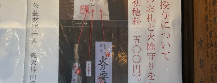 霰天神山保存会 is one of Sanpo in Gion Matsuri.