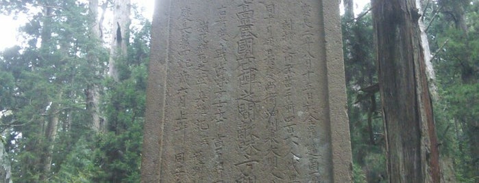 高麗陣敵味方戦死者供養碑 is one of 立てた墓ベニュー.