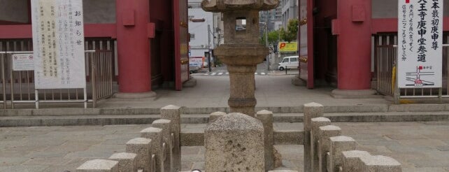 熊野権現礼拝石 is one of 四天王寺の堂塔伽藍とその周辺.