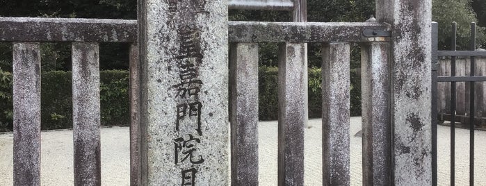 崇徳天皇皇后 皇嘉門院聖子 月輪南陵 is one of 宮内庁治定陵墓.