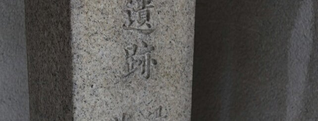 湯たく山茶くれん寺 浄土院 is one of 通称寺の会.