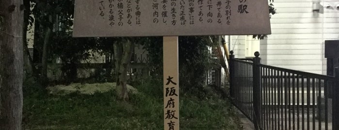 謡曲「楠露」と桜井の駅 is one of 謡曲史跡保存会の駒札.