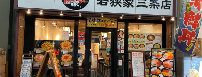 越前 若狭家 三条店 is one of kyoto.
