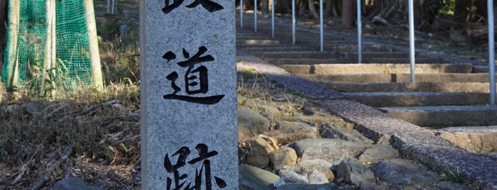 頼政道跡 is one of 総本山 醍醐寺.