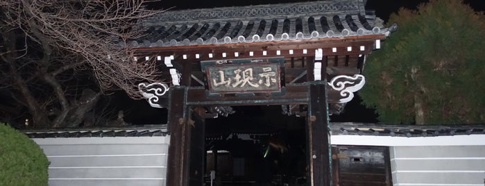 示現山 満願寺 is one of 知られざる寺社仏閣 in 京都.