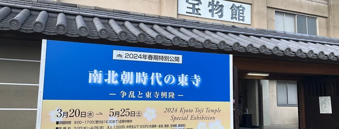 東寺 宝物館 is one of Museum.