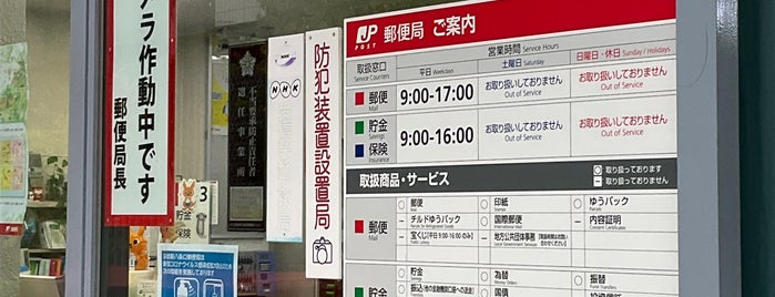京都駅八条口郵便局 is one of たてた。２.