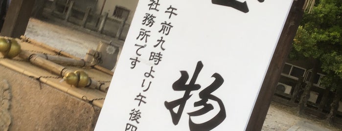 豊国神社 宝物館 is one of 刀剣.