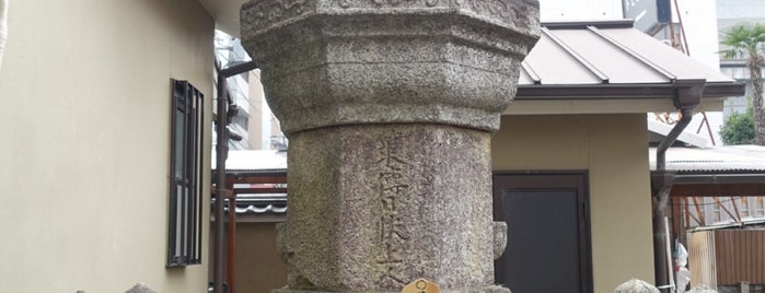 安楽庵策伝 墓所 is one of 立てた墓3.