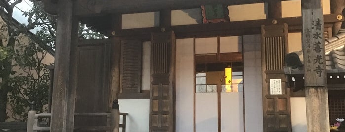清水善光寺 is one of 京都に旅行したらココに行く！.