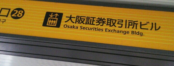 京阪 北浜駅 28番出入口 is one of check8.