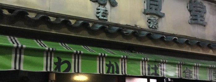 若葉食堂 is one of 上本町～天王寺～阿倍野.