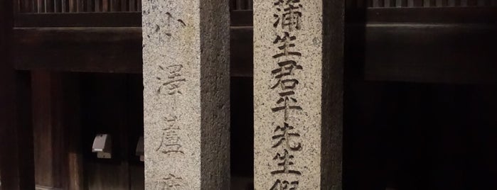 贈正四位蒲生君平先生假寓御趾 is one of 京都の訪問済史跡.