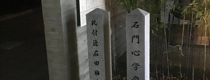 此付近石田梅岩講舎跡 is one of 京都府の史跡I 中京区・下京区.