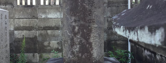 四條隆謌 墓所 is one of 立てた墓 2.