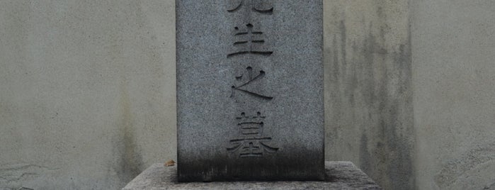 間 長涯（間 重富） 墓所 is one of 立てた墓3.