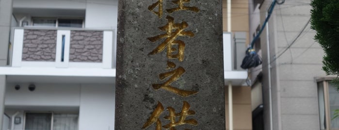 原爆戦災犠牲者之供養塔（岩川町） is one of 立てた墓 2.