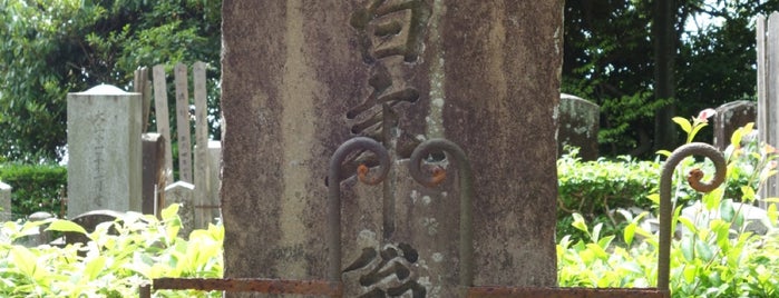 鈴木百年 墓所 is one of 立てた墓3.