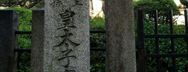 醍醐天皇皇太子 慶頼王墓 is one of 立てた墓ベニュー.
