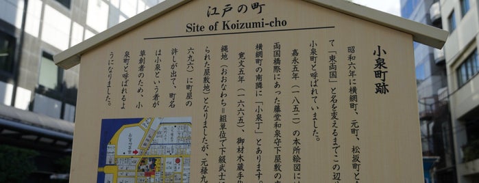 小泉町跡 is one of 文化財.