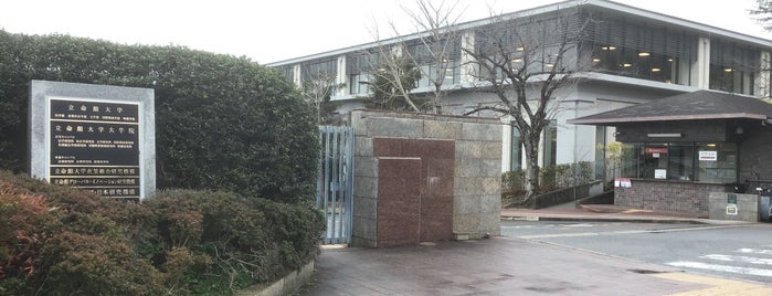 正門 is one of 立命館大学 衣笠キャンパス.