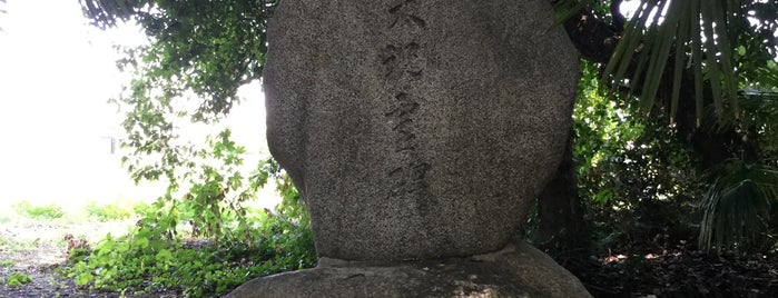 三島大祝霊碑 is one of 立てた墓 2.