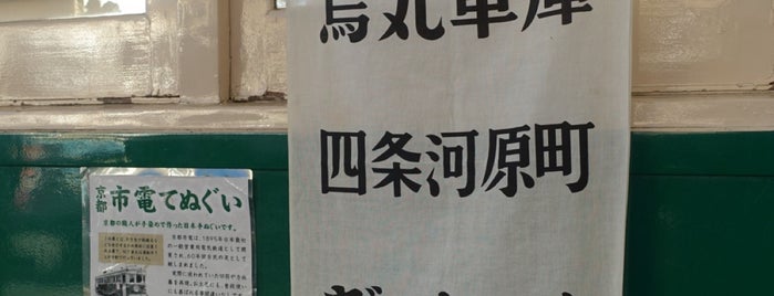 市電カフェ is one of 鉄道.