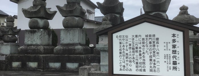 丸岡城主 本多家歴代墓所 is one of 立てた墓 2.
