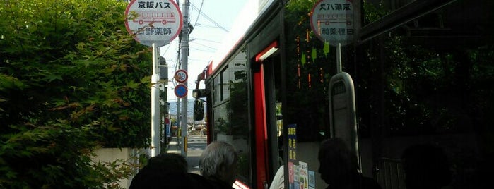 日野薬師 バス停 is one of 京阪バスのバス停 山科営業所2/2.