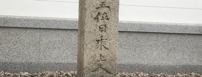 朝山日乗 墓所 is one of 立てた墓3.