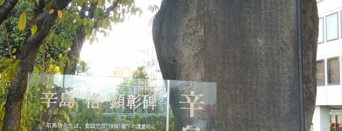 辛島格顕彰碑 is one of 九州（福岡以外）.