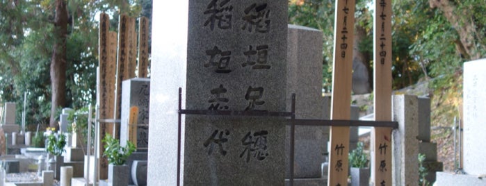 稲垣足穂 墓所 is one of 自分が登録した場所.