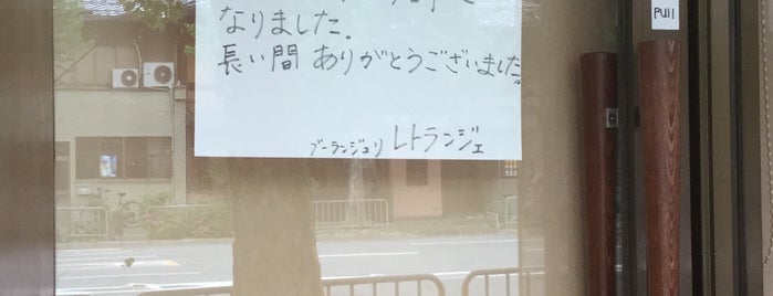 ブーランジュリ・レトランジェ is one of 関西のパン屋さん.