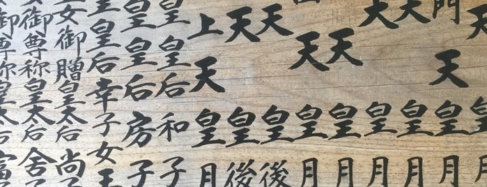 仁孝天皇 後月輪陵 is one of 史跡・名勝・天然記念物.